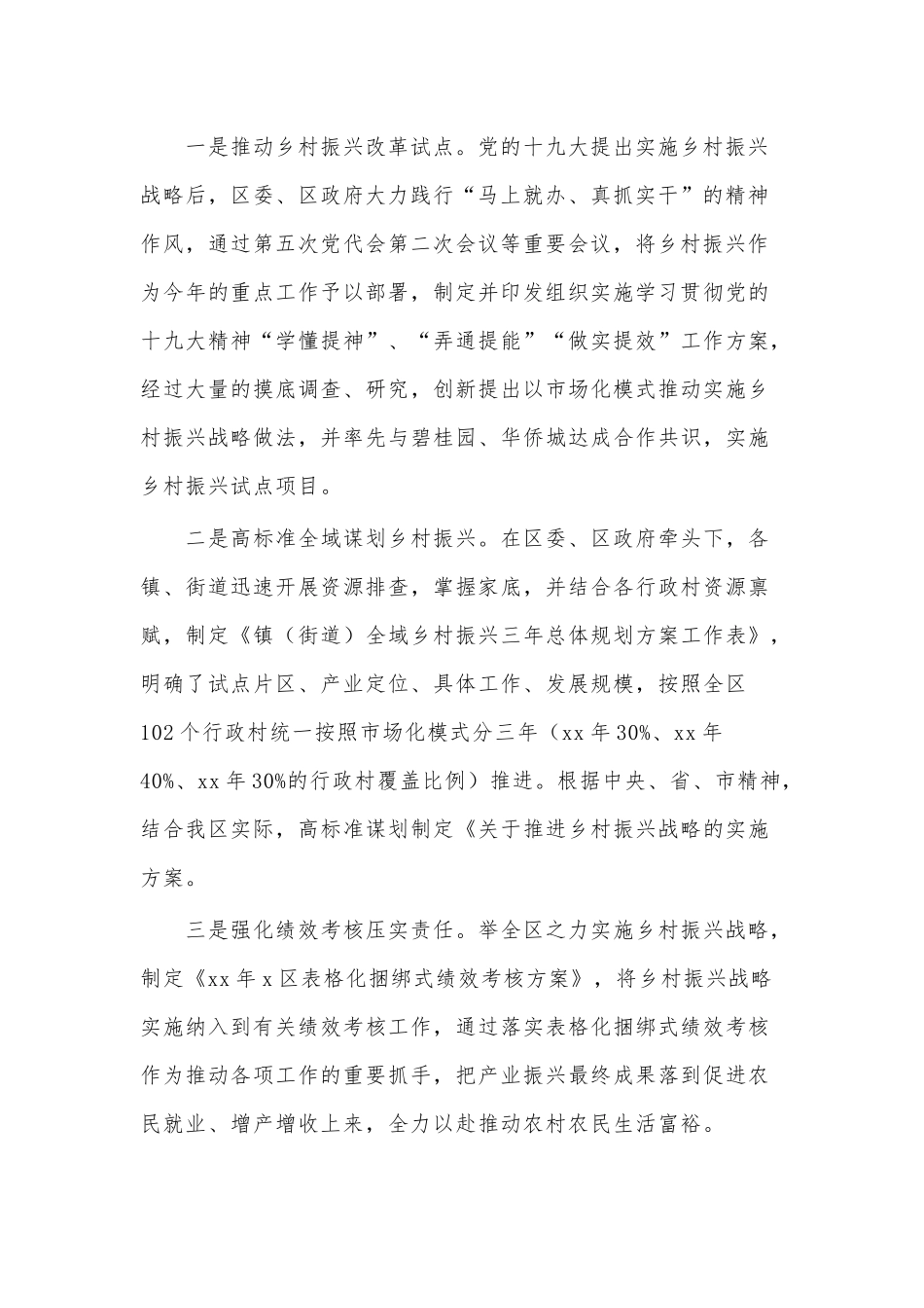 实施乡村振兴战略工作情况报告供借鉴.docx_第2页