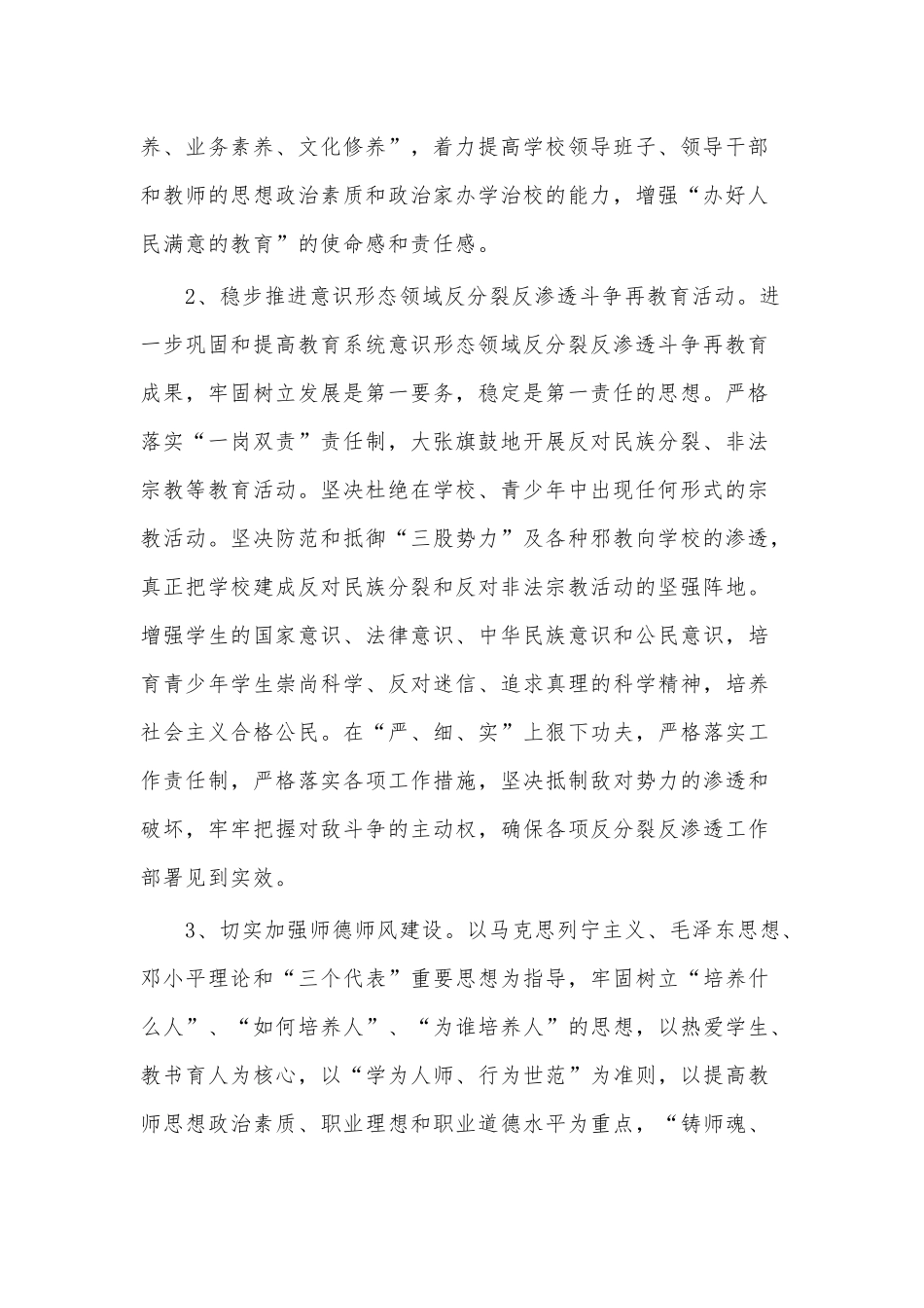 学校2022年思想政治教育工作计划供借鉴.docx_第2页