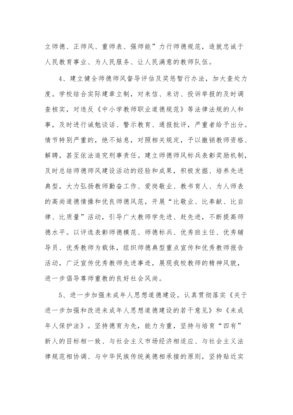 学校2022年思想政治教育工作计划供借鉴.docx_第3页