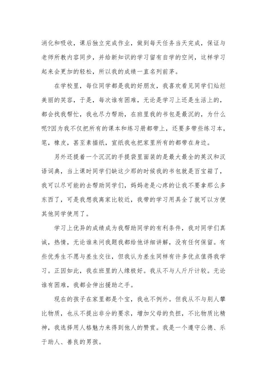 优秀中学生团员先进事迹材料3篇供借鉴.docx_第2页