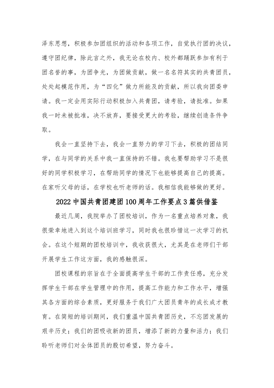 2022中国共青团建团100周年工作要点3篇供借鉴.docx_第3页