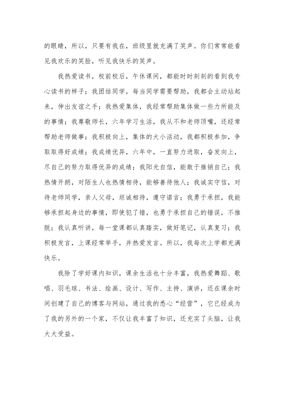 小学生优秀少先队员先进事迹材料2篇供借鉴.docx_第3页