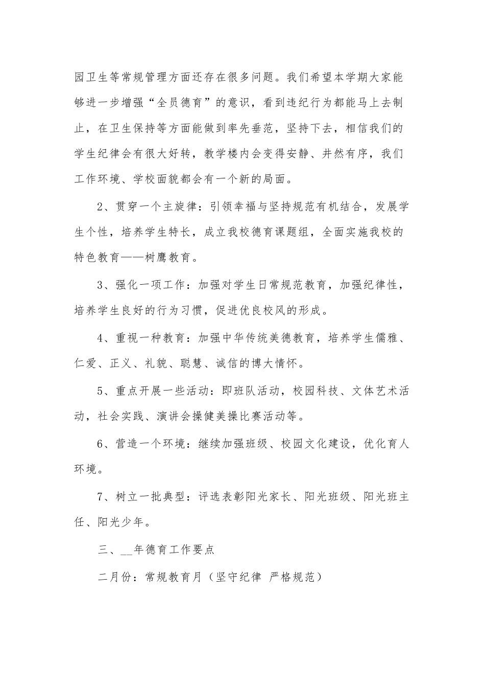 学生德育教育工作计划3篇供借鉴.docx_第2页
