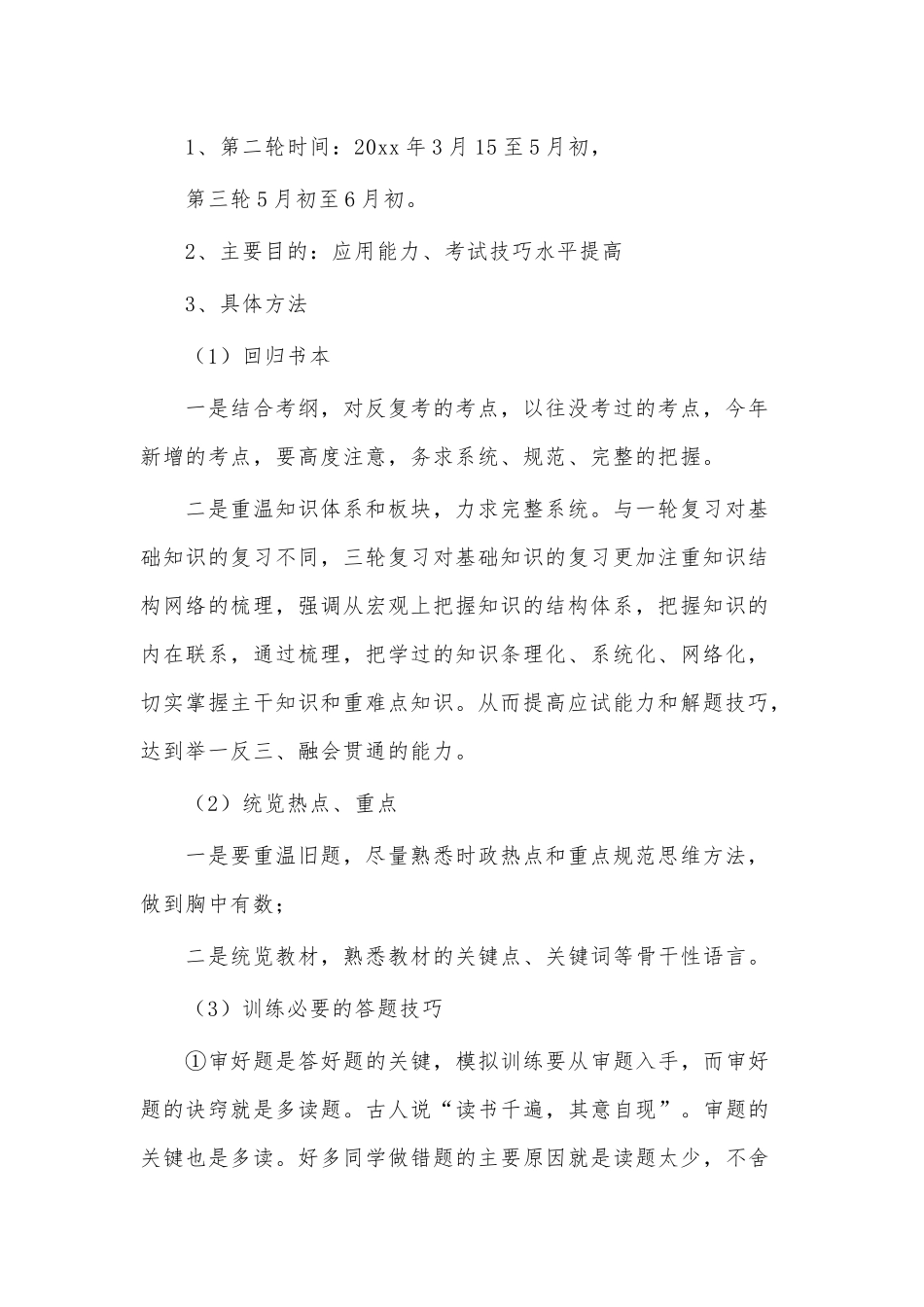 学校高三学生政治学科复习计划供借鉴.docx_第2页