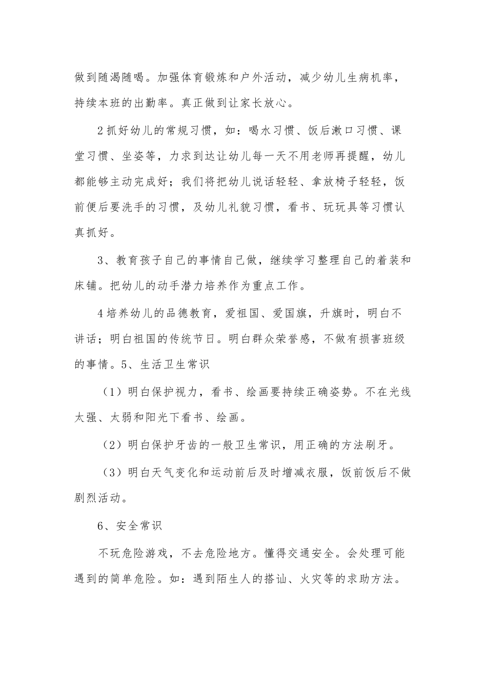 幼儿园2022年工作计划3篇供借鉴.docx_第2页