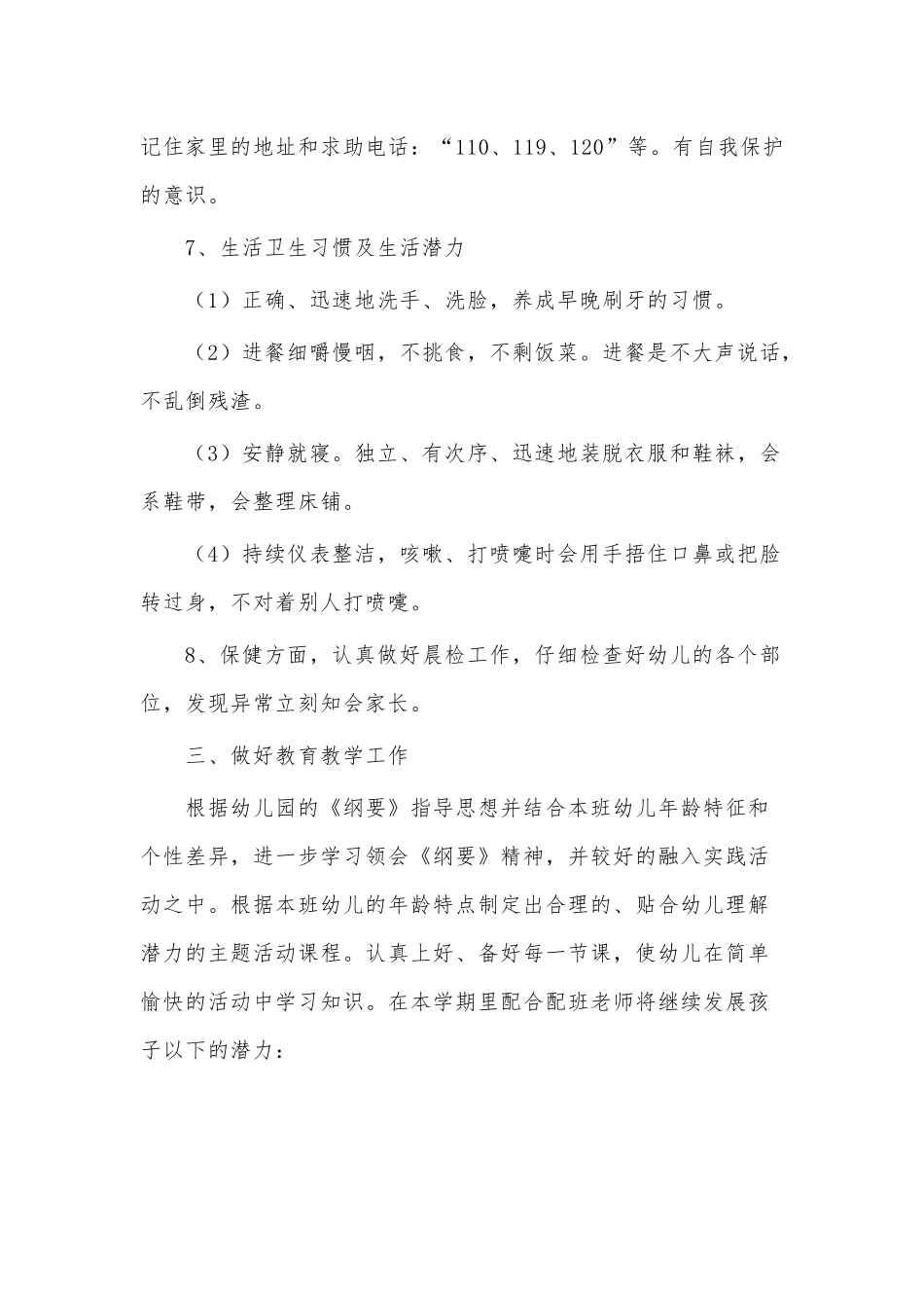 幼儿园2022年工作计划3篇供借鉴.docx_第3页