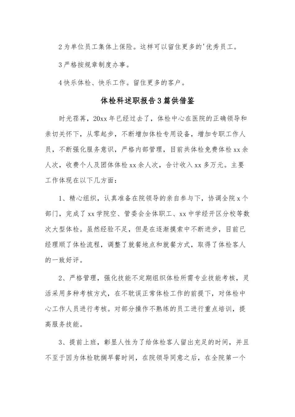 体检科述职报告3篇供借鉴.docx_第2页
