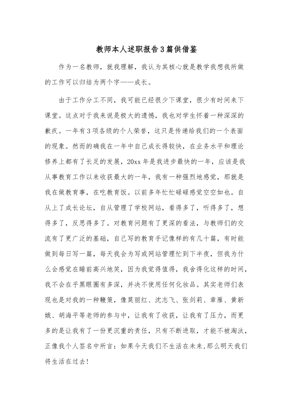教师本人述职报告3篇供借鉴.docx_第1页