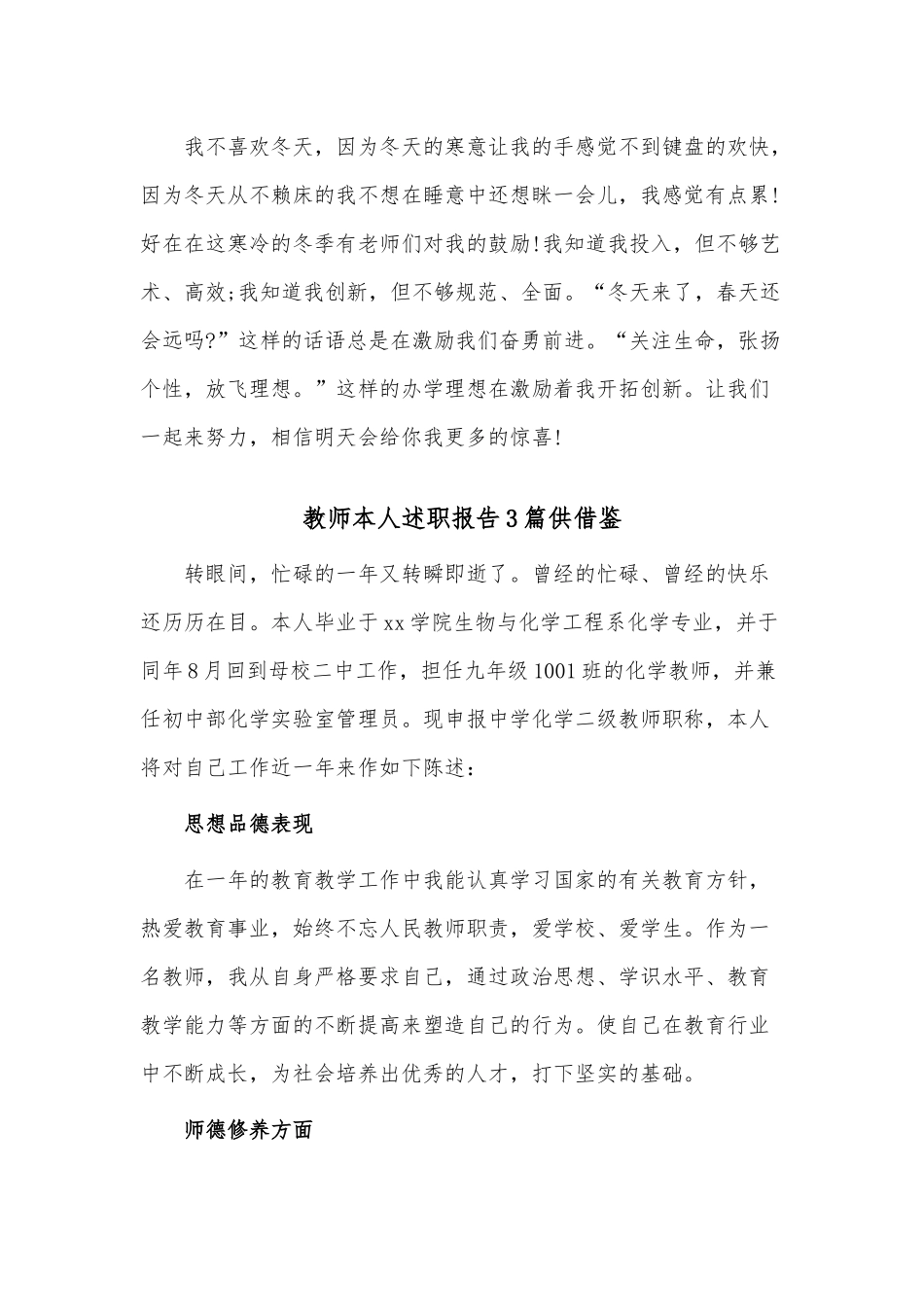 教师本人述职报告3篇供借鉴.docx_第2页