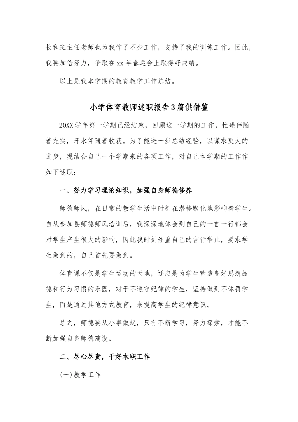 小学体育教师述职报告3篇供借鉴.docx_第3页