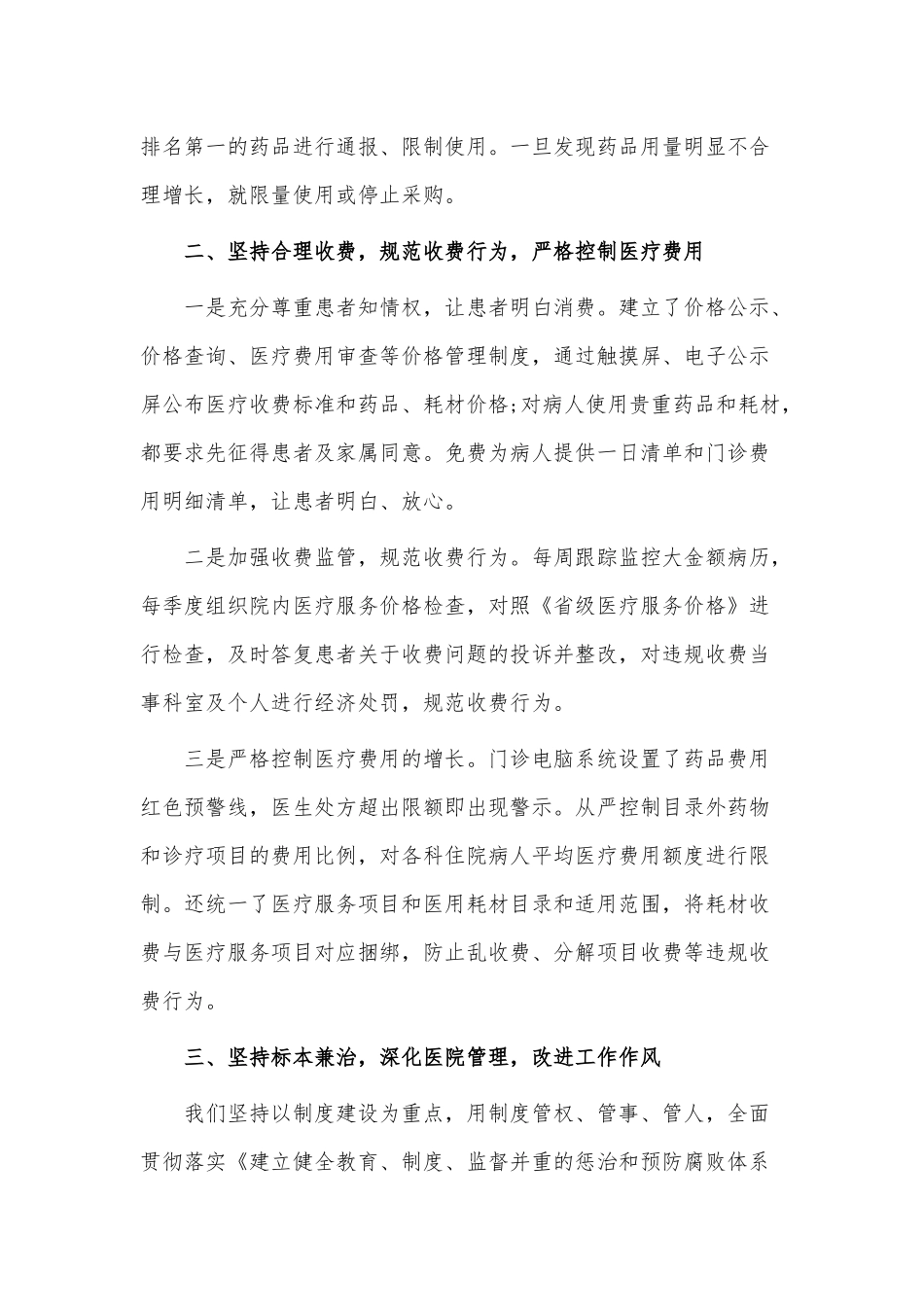 医院科主任述职报告3篇供借鉴.docx_第2页