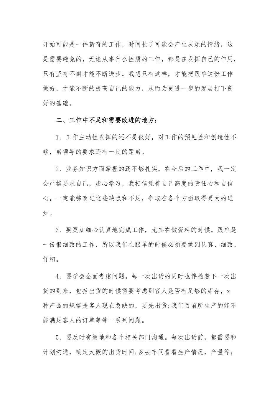 职工述职报告3篇供借鉴.docx_第2页