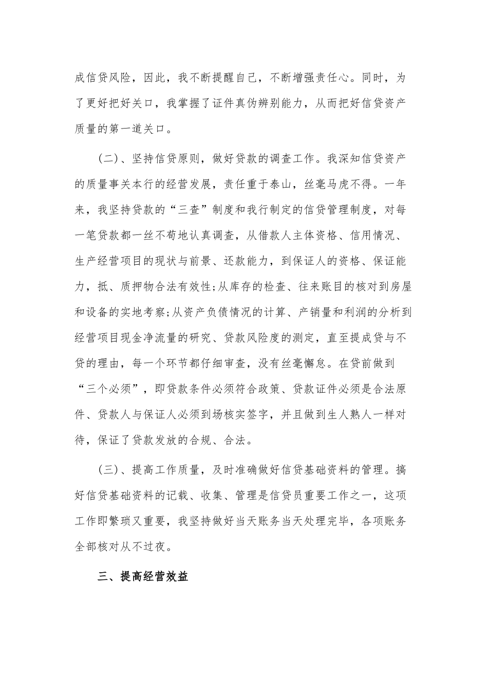 信贷员述职报告3篇供借鉴.docx_第2页