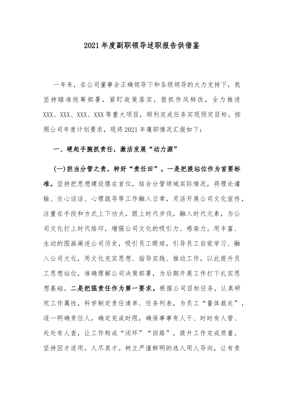 2021年度副职领导述职报告供借鉴.docx_第1页