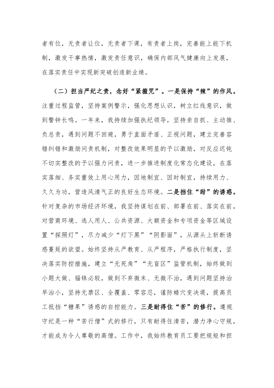 2021年度副职领导述职报告供借鉴.docx_第2页