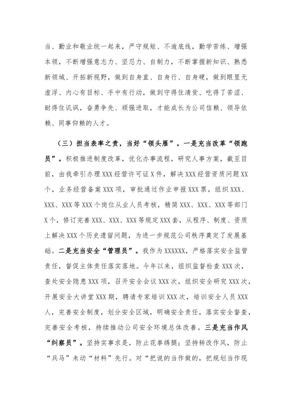 2021年度副职领导述职报告供借鉴.docx_第3页