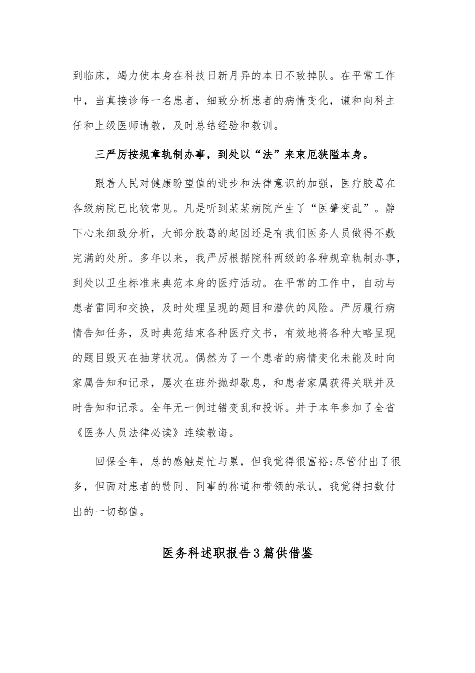 医务科述职报告3篇供借鉴.docx_第2页