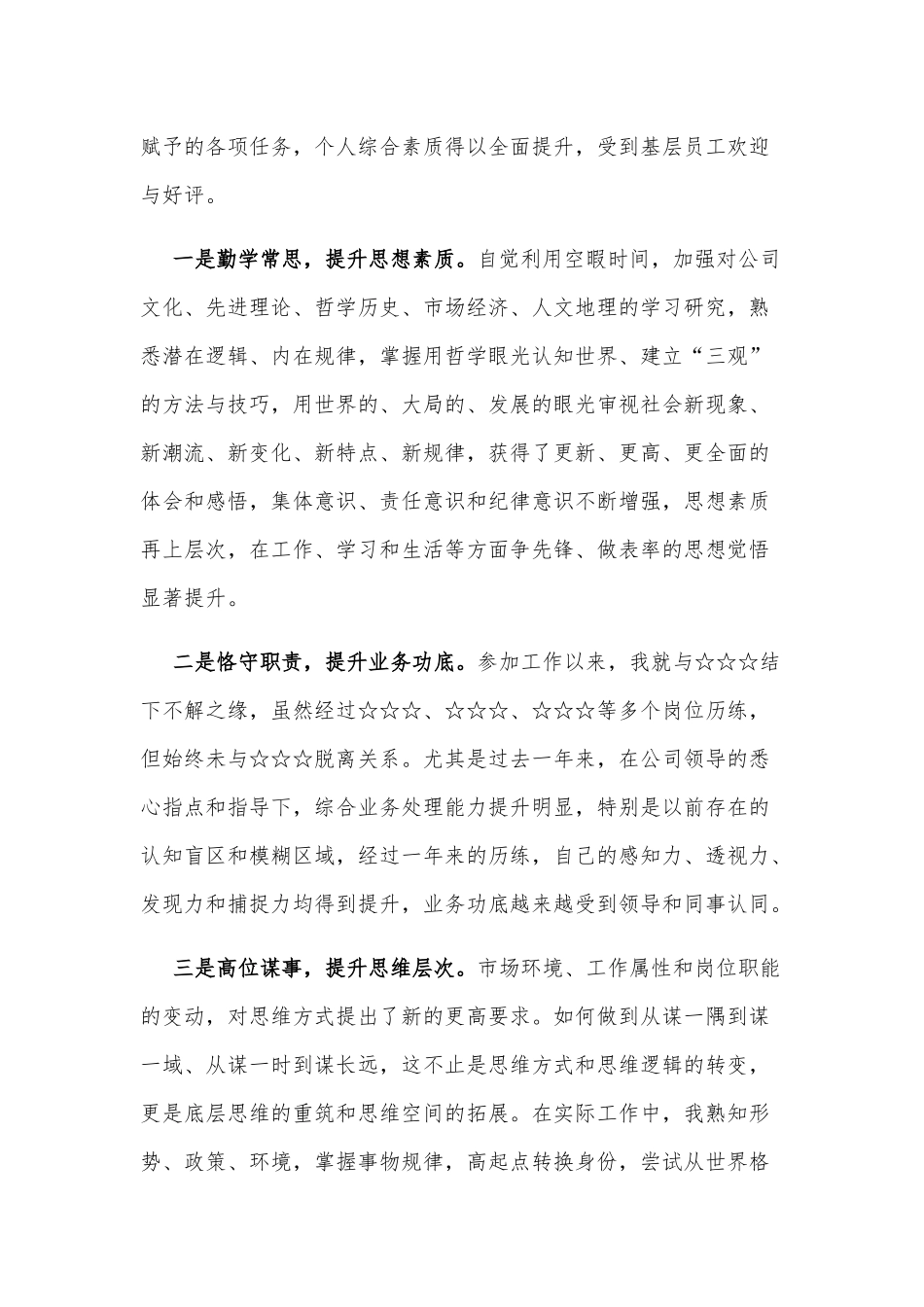 2021年个人年终工作总结供借鉴.docx_第2页