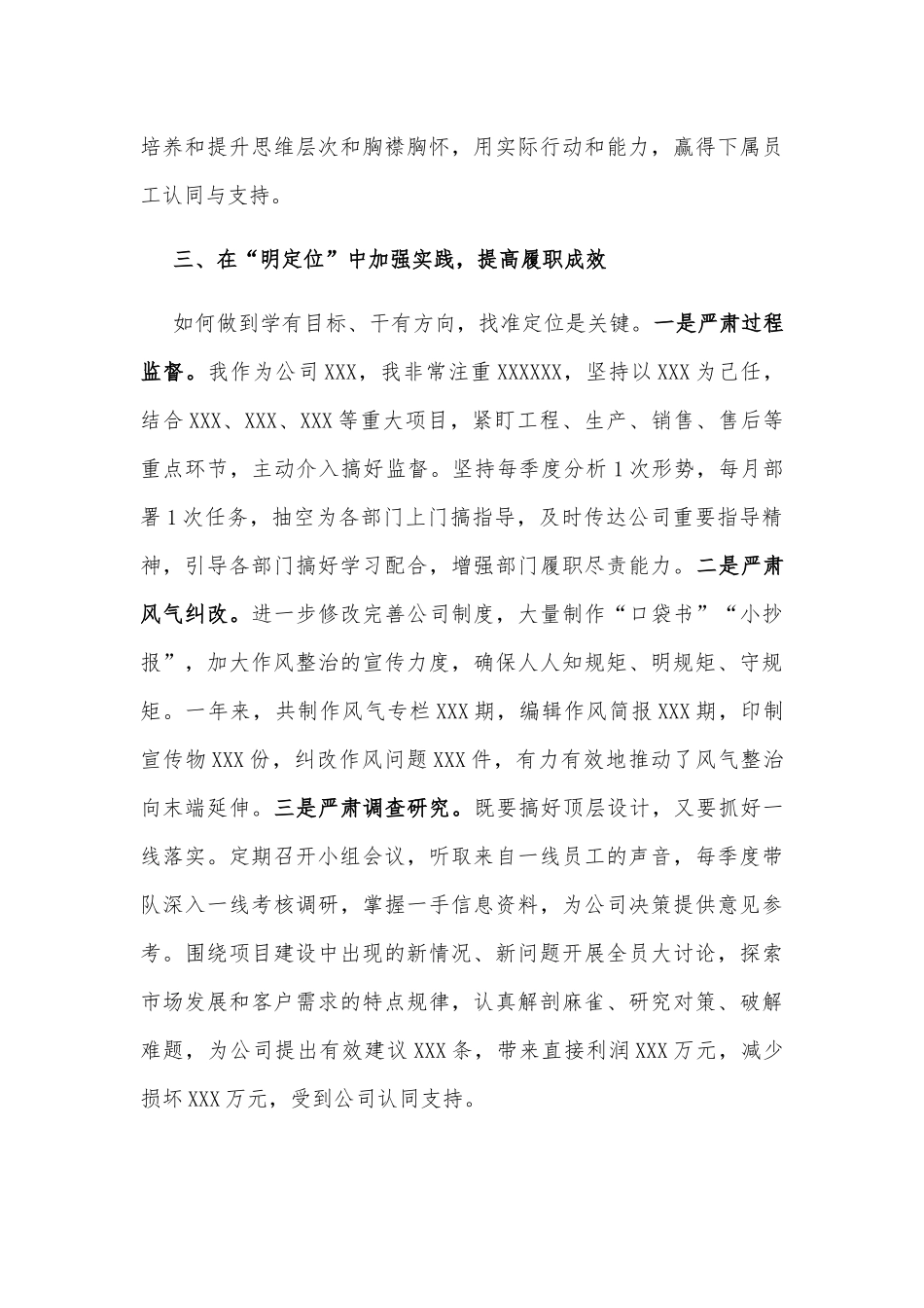 2021年个人年终述职报告供领导借鉴.docx_第3页