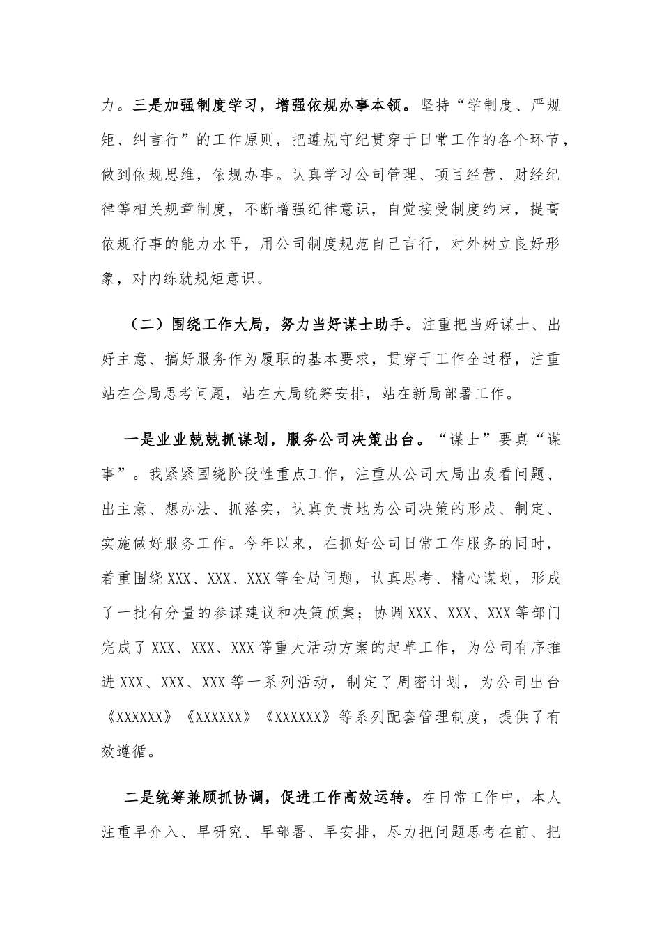 副职领导年度个人述职报告供借鉴.docx_第2页