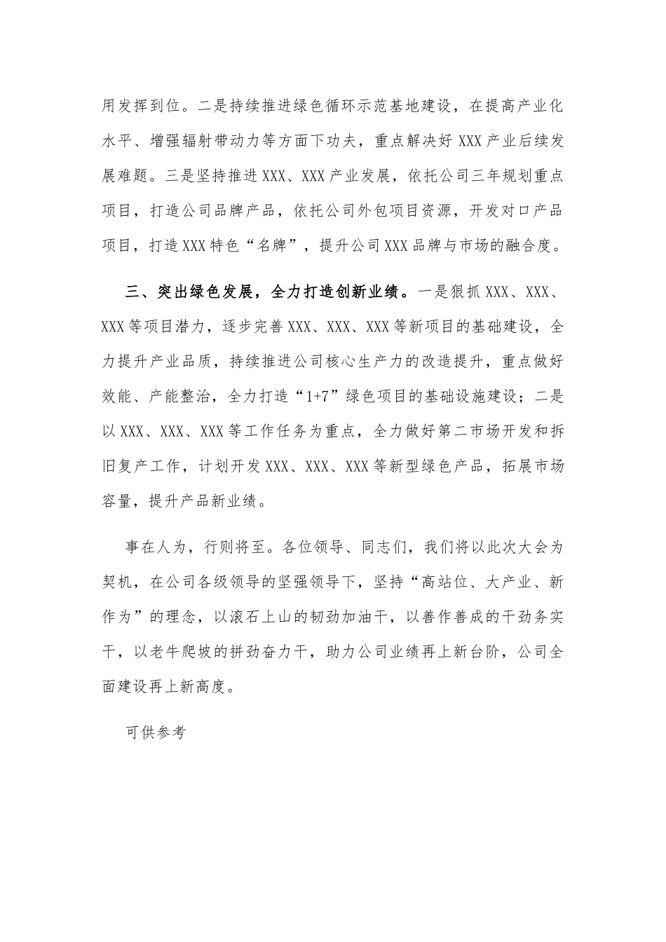 典型代表发言材料供借鉴.docx_第2页