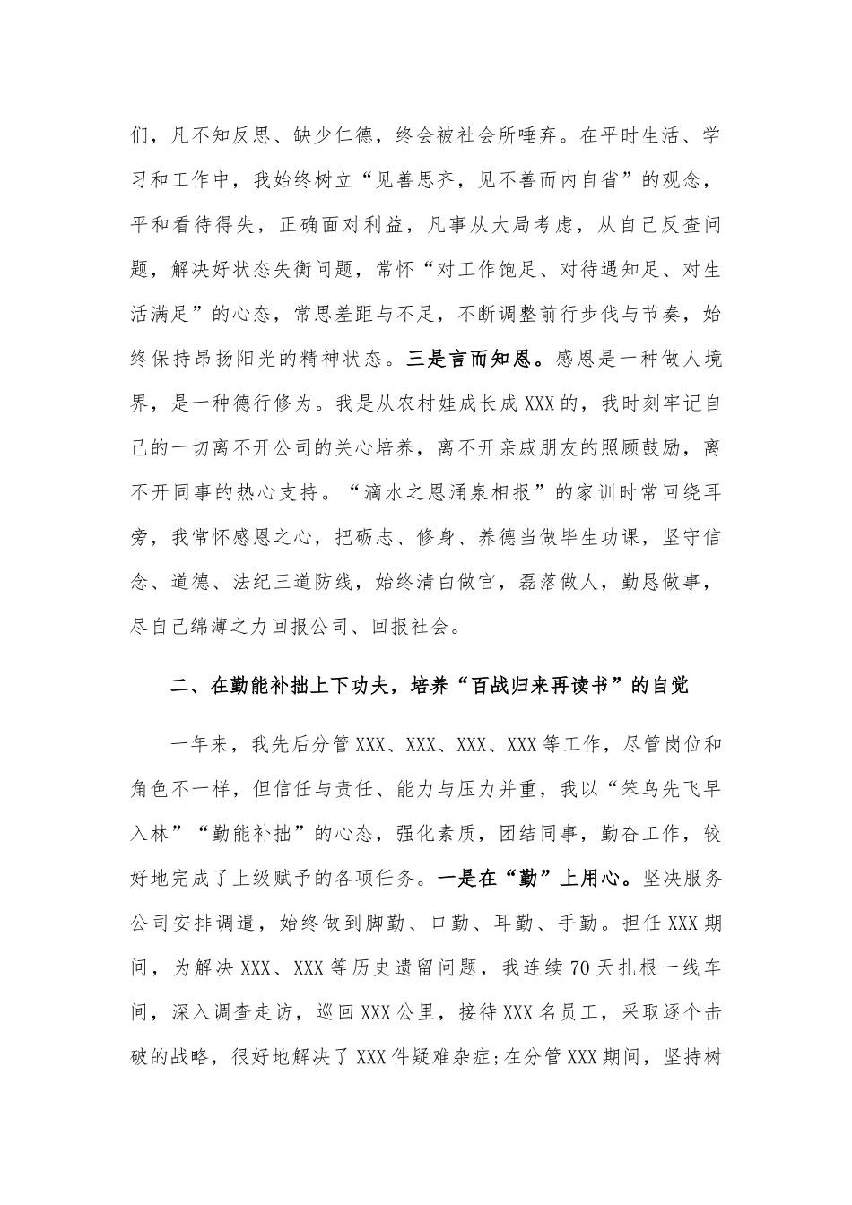 个人年终述职报告供借鉴.docx_第2页