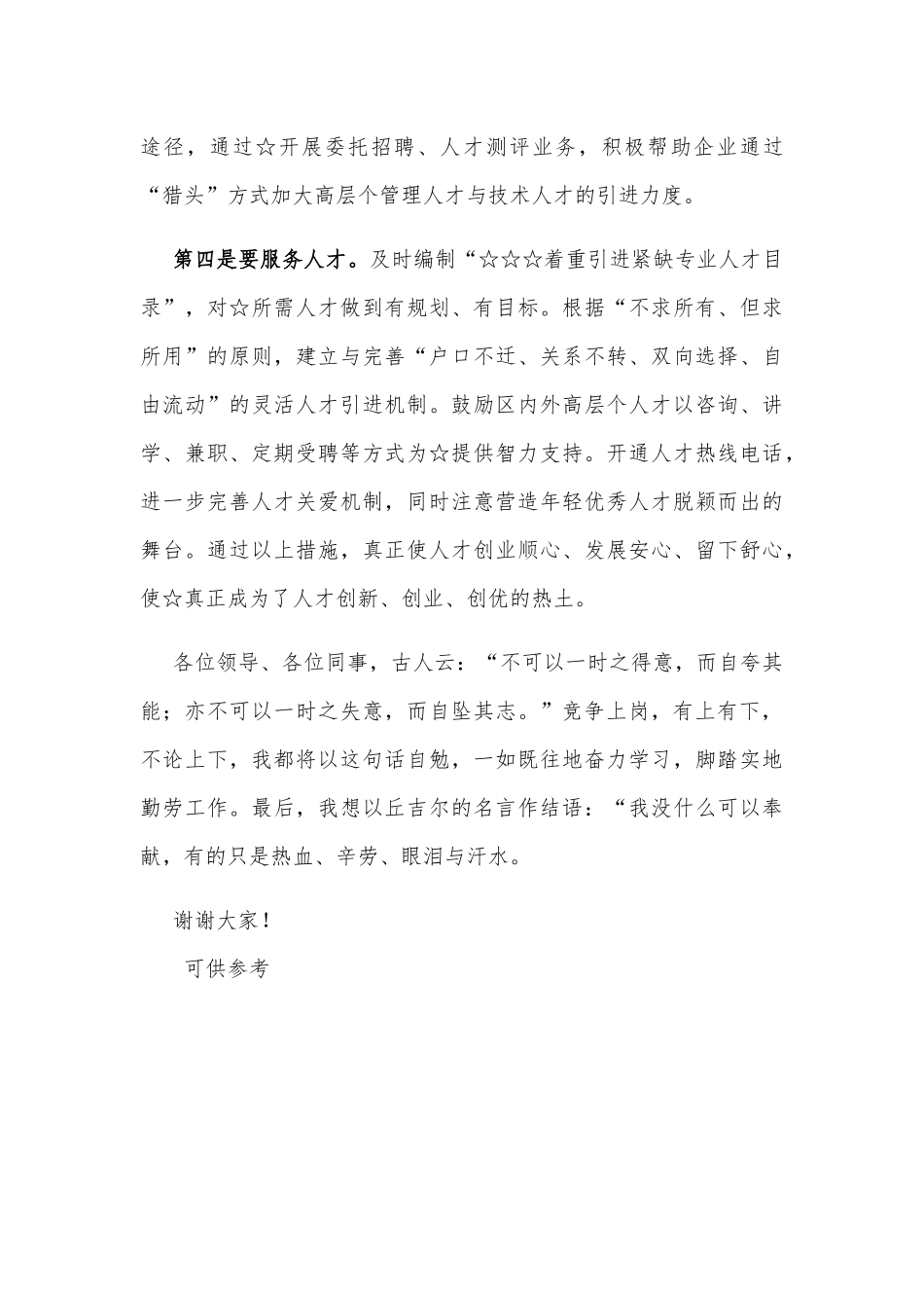 科长竞职演讲稿供借鉴.docx_第3页