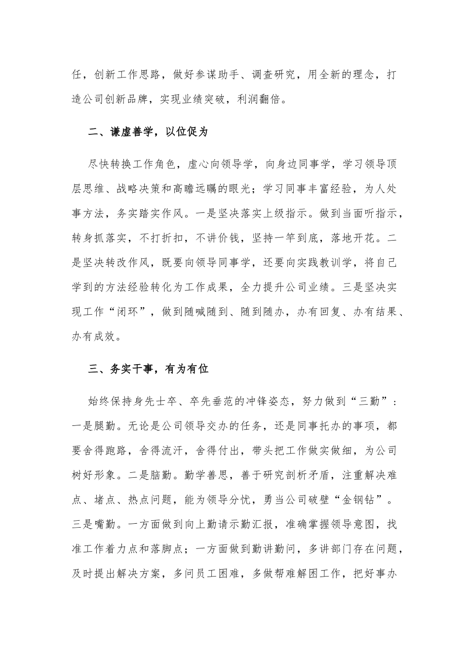 竞聘领导岗位演讲稿供借鉴.docx_第2页