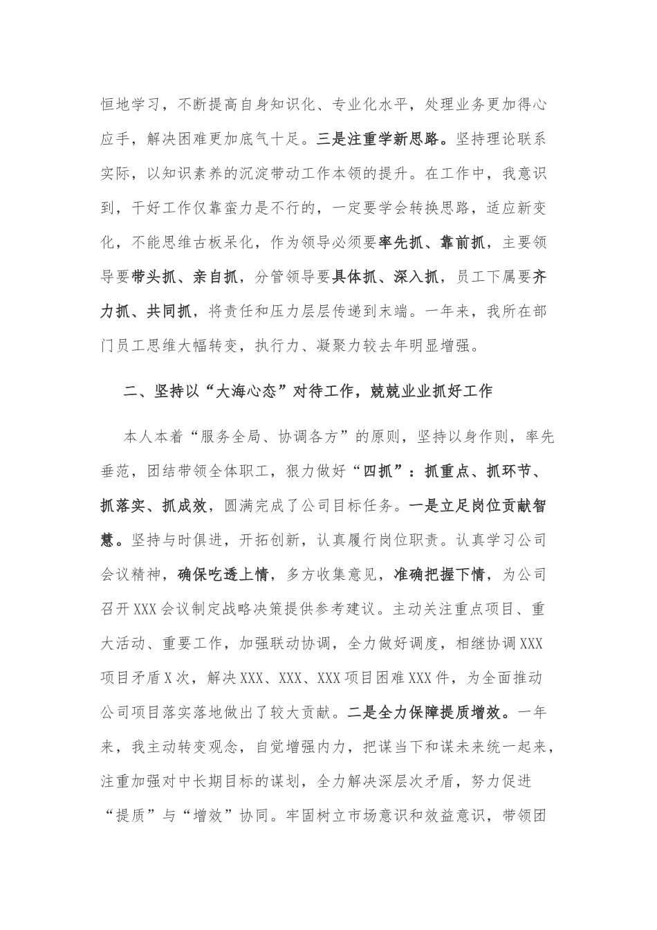 年度个人年终通用述职报告供借鉴.docx_第2页