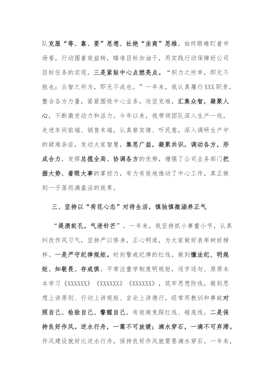 年度个人年终通用述职报告供借鉴.docx_第3页