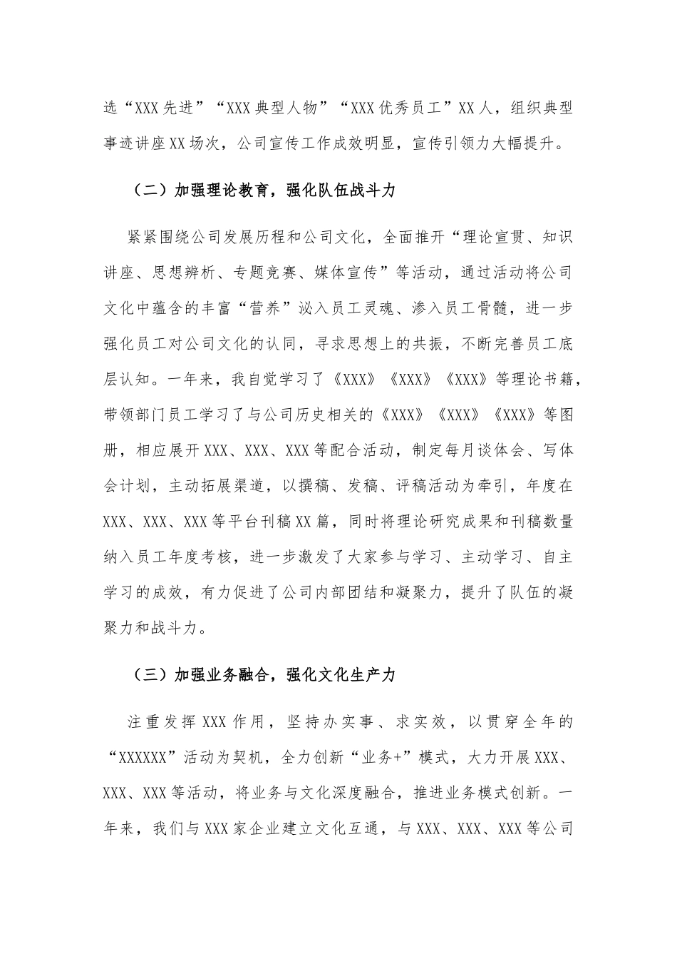 领导个人年度述职报告供借鉴.docx_第2页