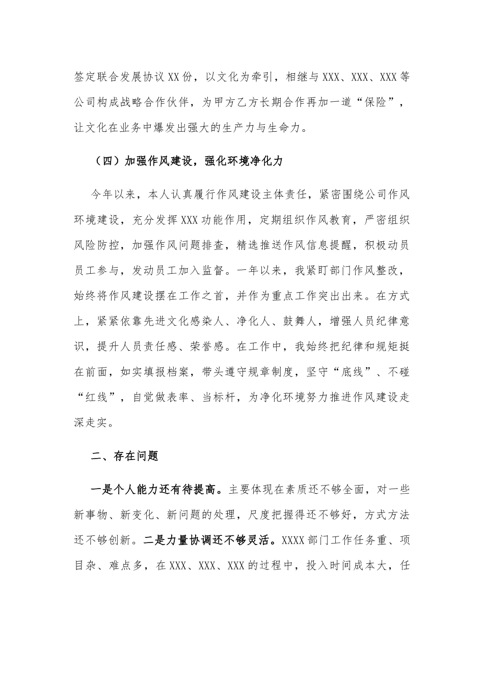 领导个人年度述职报告供借鉴.docx_第3页