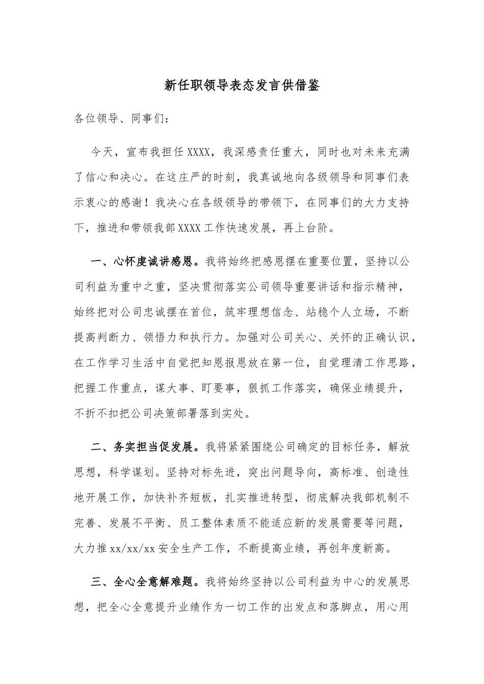 新任职领导表态发言供借鉴.docx_第1页