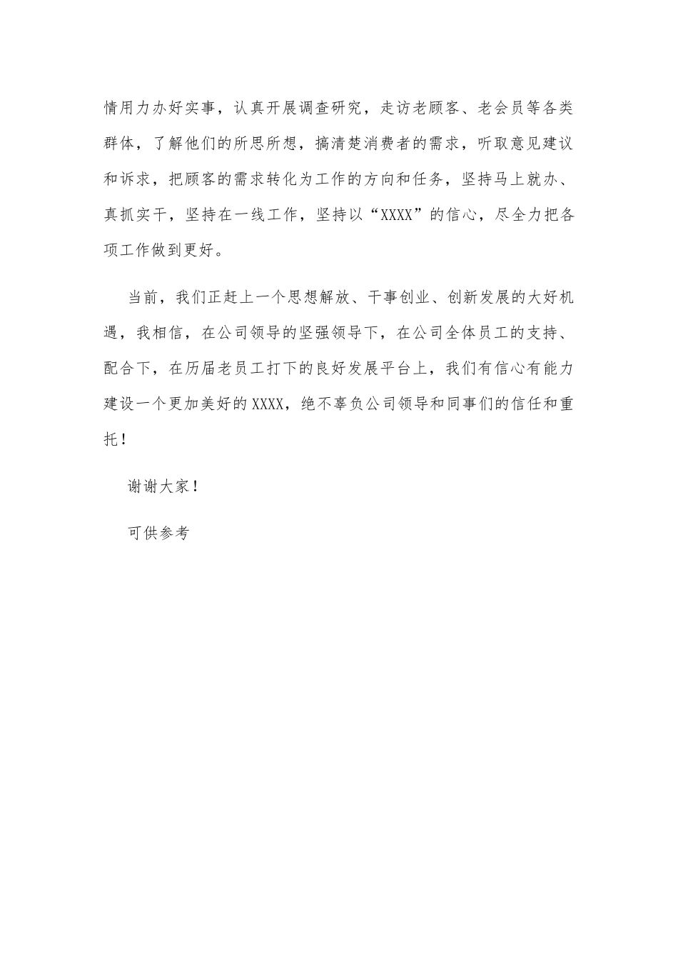 新任职领导表态发言供借鉴.docx_第2页