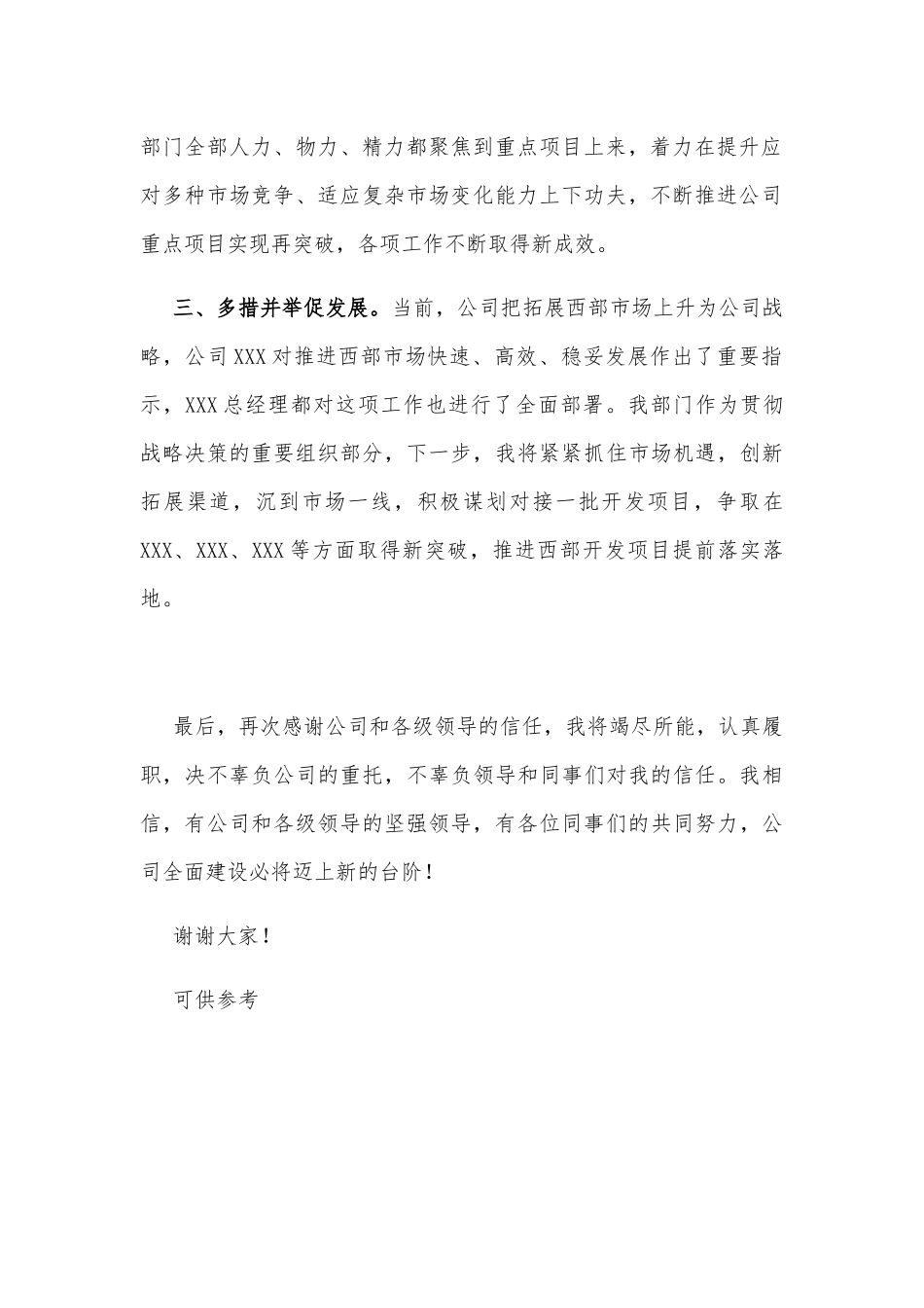 在任职大会上的表态发言供借鉴.docx_第2页
