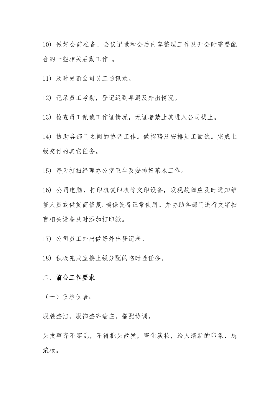 公司前台管理制度供借鉴.docx_第2页