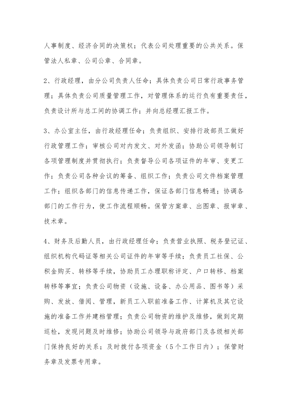 有限公司分公司规章制度供借鉴.docx_第2页
