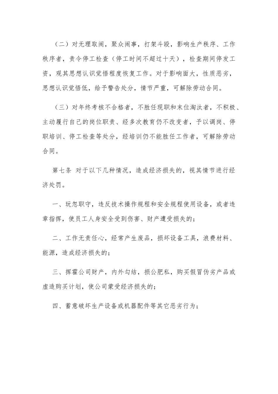 公司员工管理办法供借鉴.docx_第3页