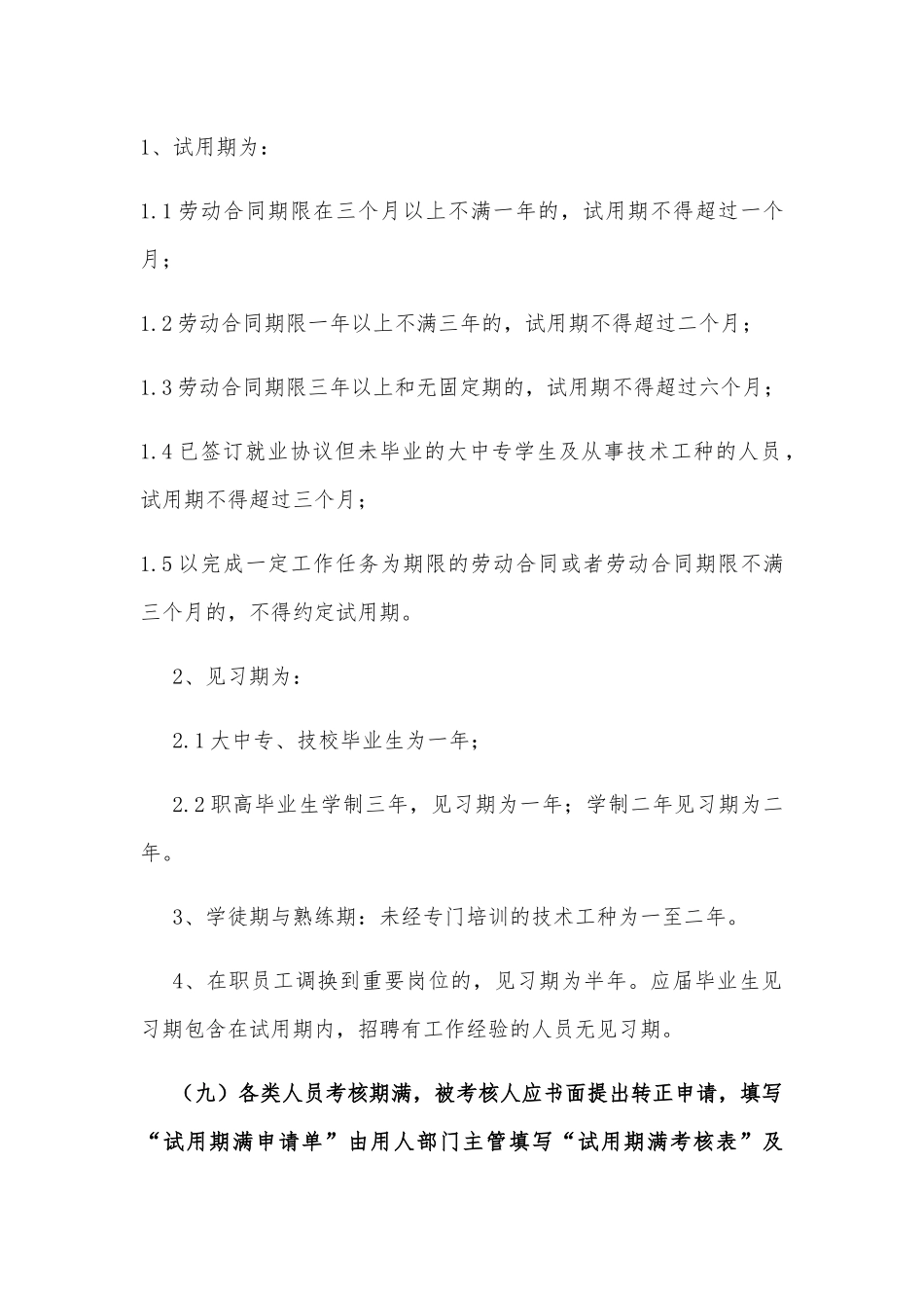 员工录用与辞退管理制度供借鉴.docx_第3页