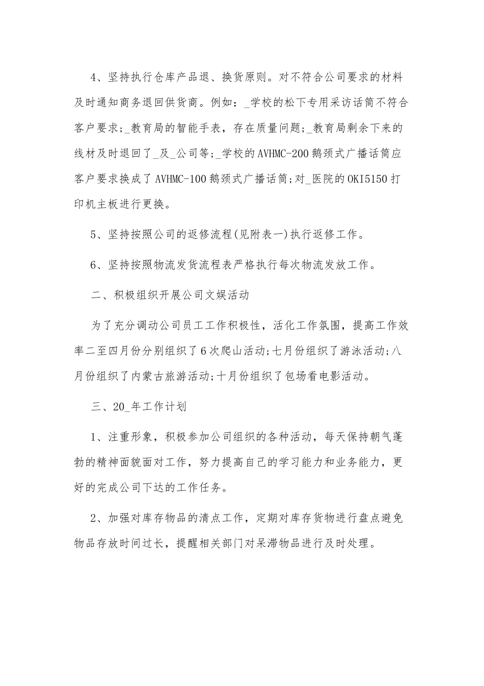 2022年测绘行业年终工作总结3篇供借鉴.docx_第2页