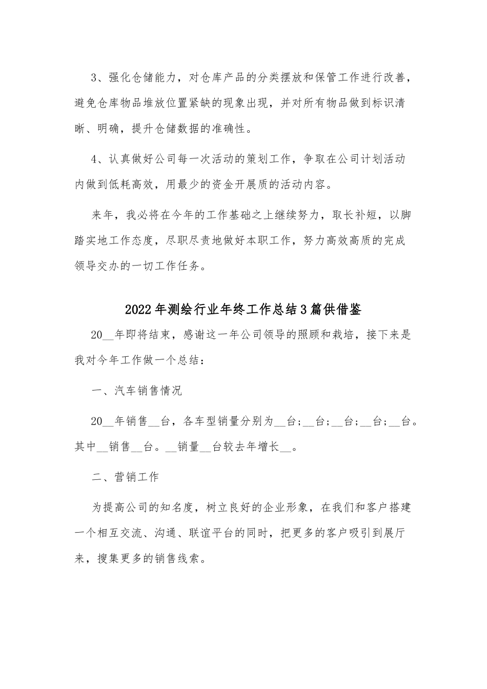 2022年测绘行业年终工作总结3篇供借鉴.docx_第3页