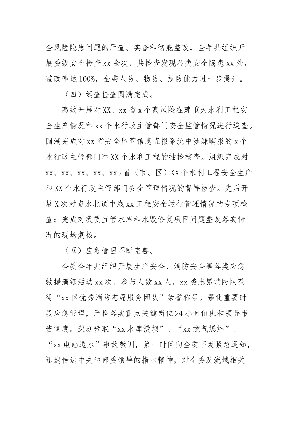 2022年高质量发展提供安全保障会讲话供借鉴.docx_第3页