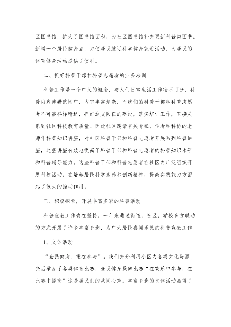 20XX年社区科普工作计划3篇供借鉴.docx_第2页
