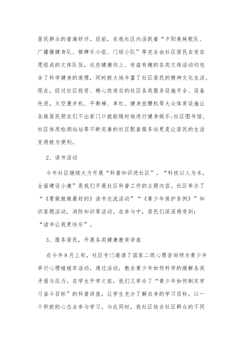 20XX年社区科普工作计划3篇供借鉴.docx_第3页