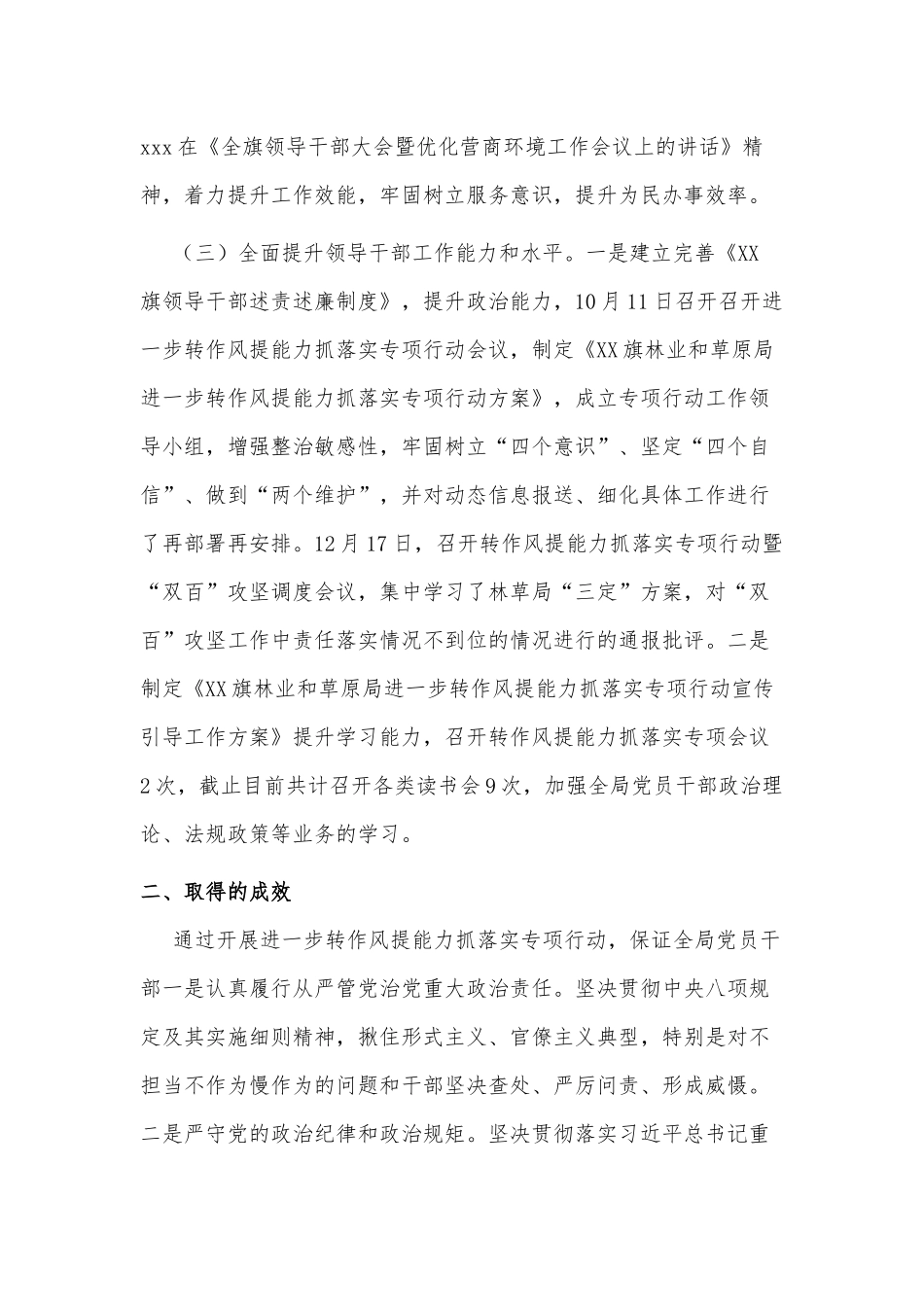 进一步转作风提能力抓落实专项行动总结供借鉴.docx_第2页