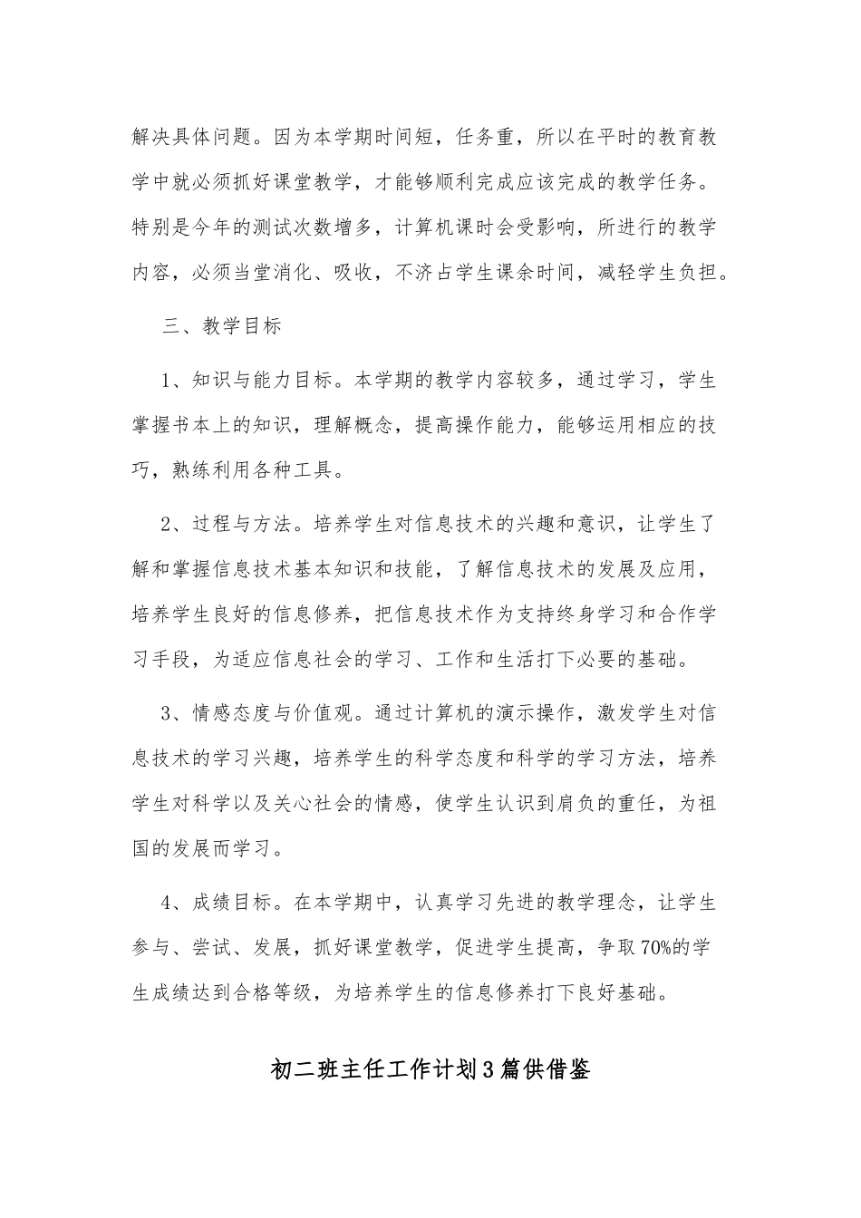 初二班主任工作计划3篇供借鉴.docx_第2页