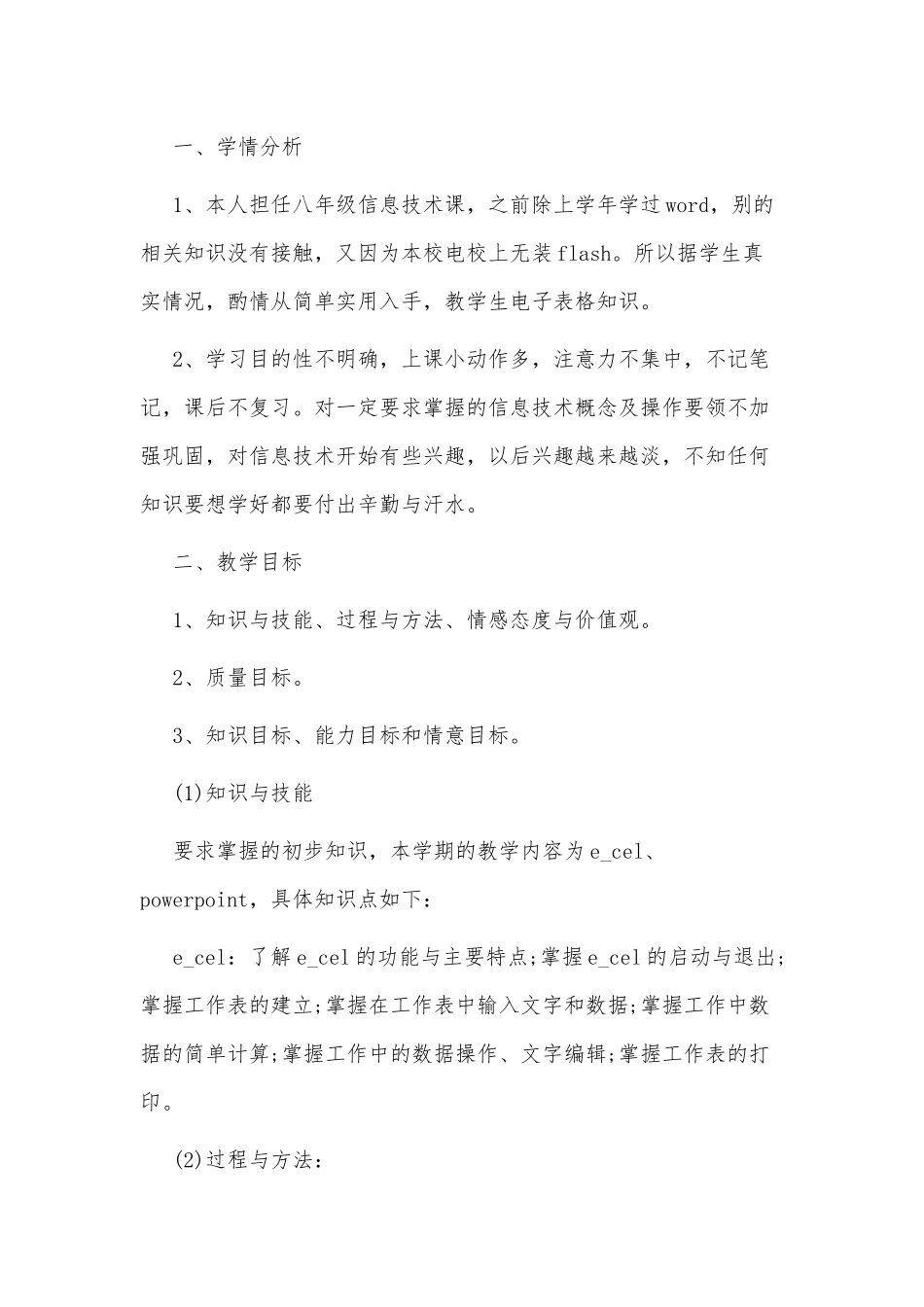 初二班主任工作计划3篇供借鉴.docx_第3页