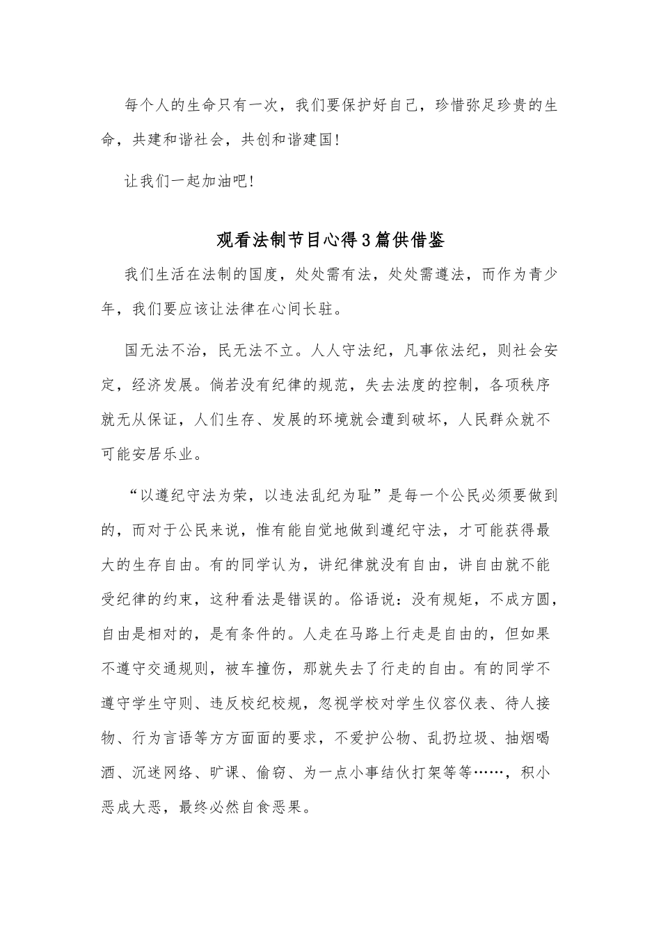 观看法制节目心得3篇供借鉴.docx_第2页