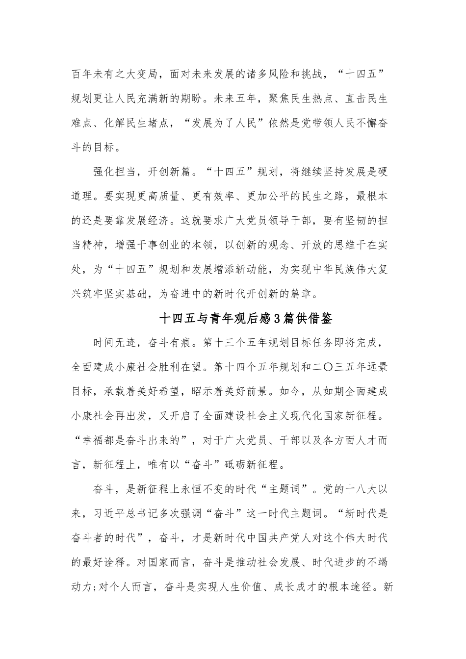 十四五与青年观后感3篇供借鉴.docx_第2页