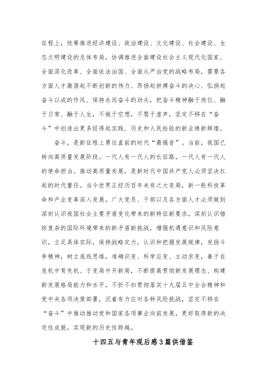 十四五与青年观后感3篇供借鉴.docx_第3页